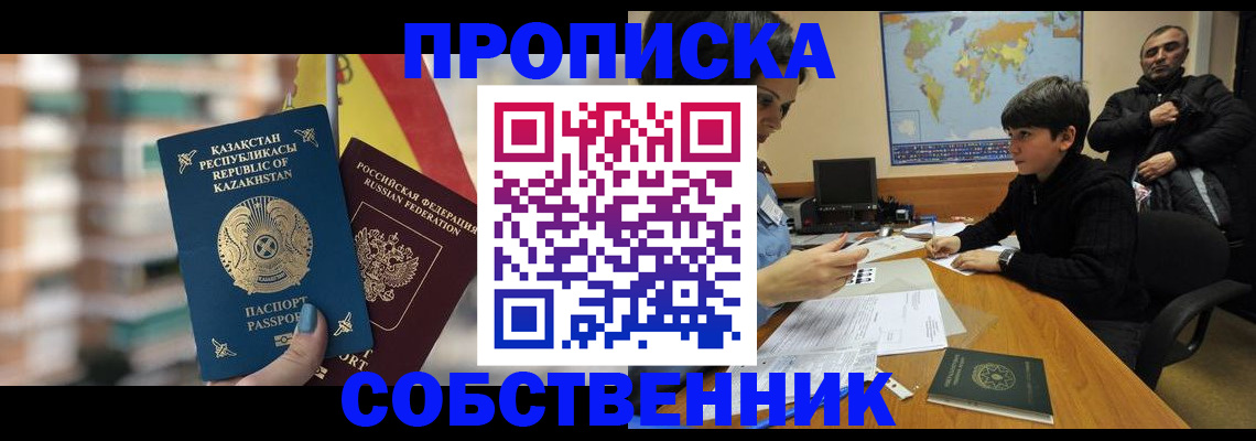 временная регистрация гарантия в Озёрске