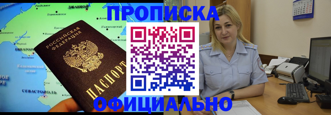 где прописаться в Озёрске